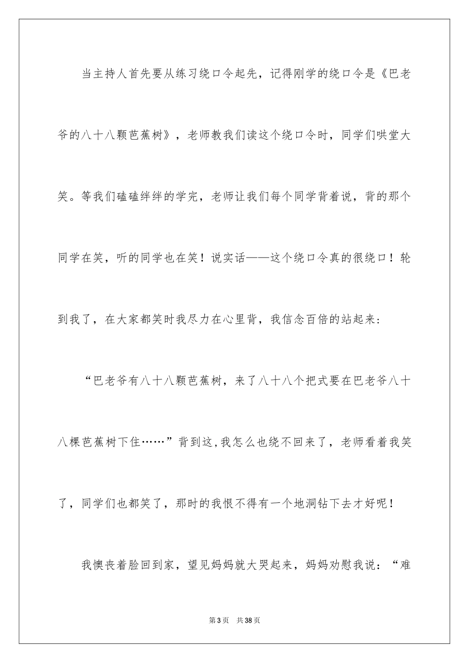 2024中华魂演讲稿_1019_第3页