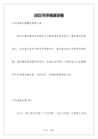 2024中华魂演讲稿_1019