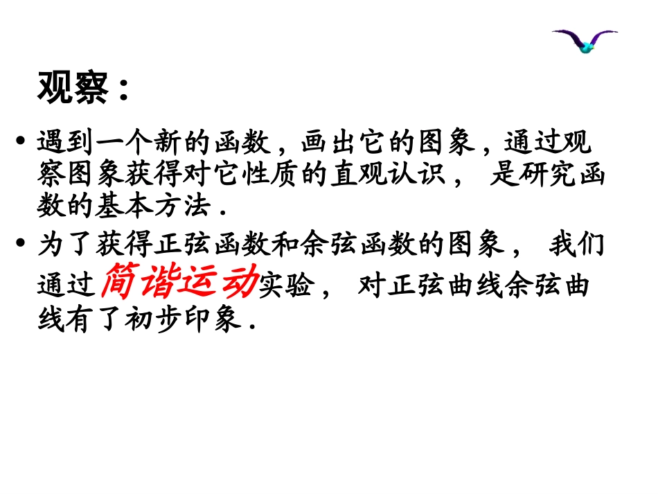 正弦函数与余弦函数的图象_第1页