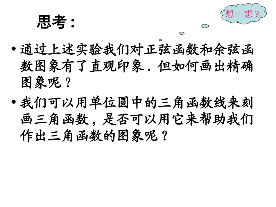 正弦函数与余弦函数的图象_第3页