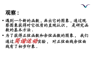 正弦函数与余弦函数的图象