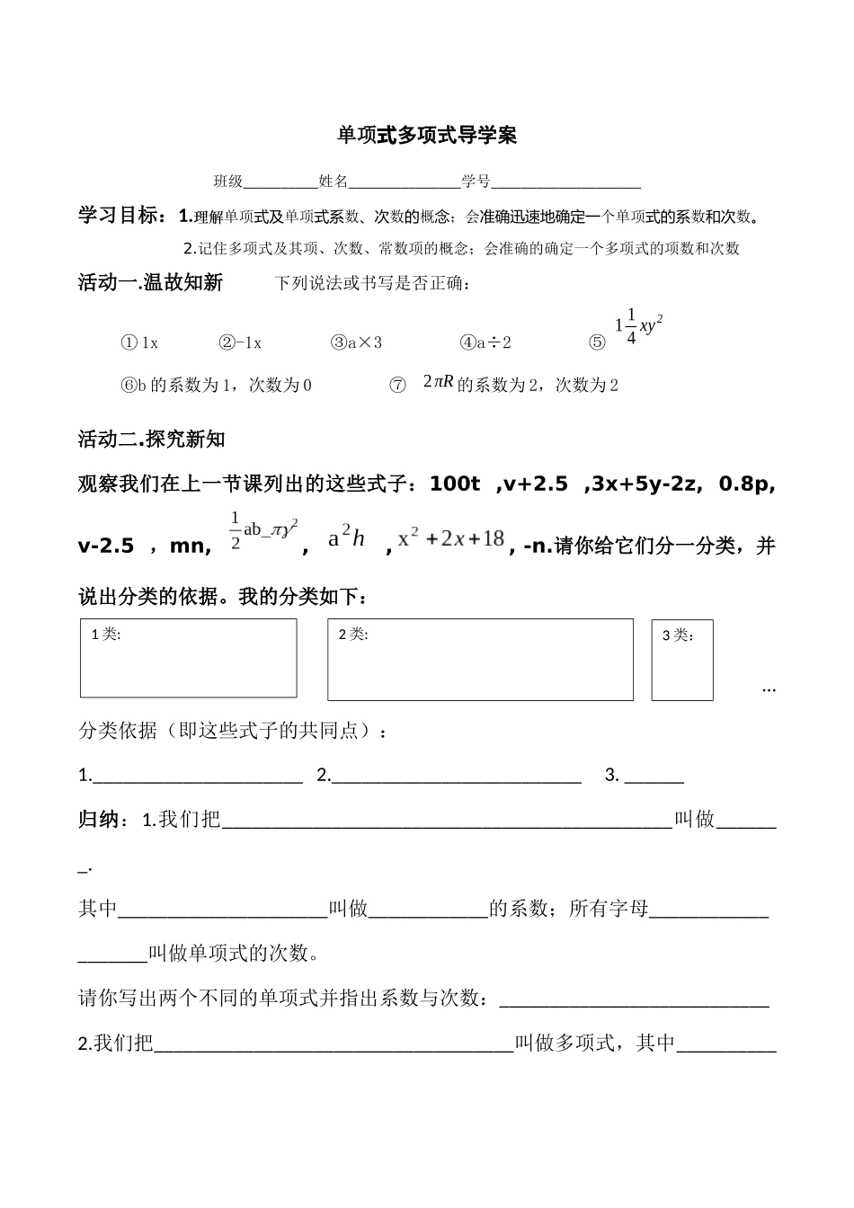 单项式多项式导学案_第1页