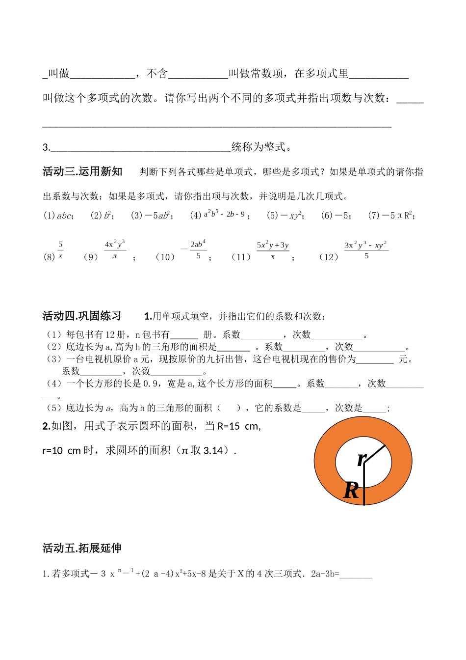 单项式多项式导学案_第2页