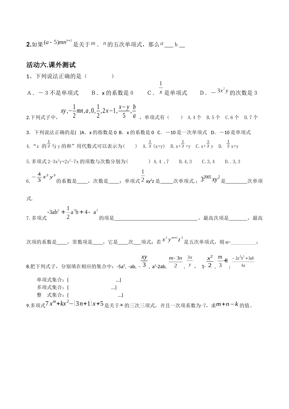 单项式多项式导学案_第3页