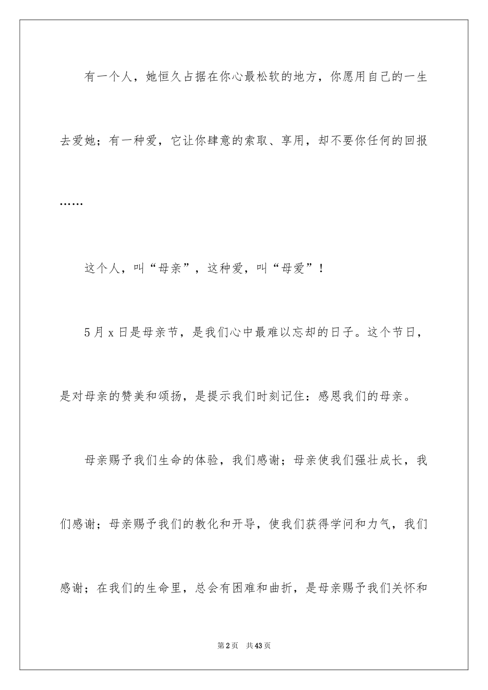 2024中学生母亲节演讲稿_20_第2页