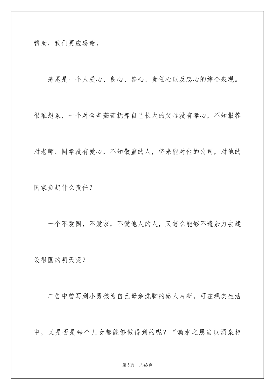 2024中学生母亲节演讲稿_20_第3页