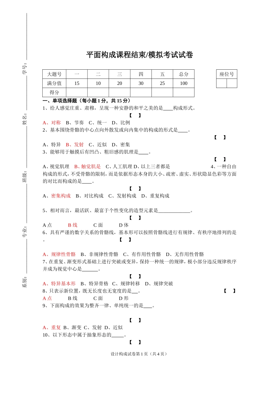 平面构成试卷_第1页