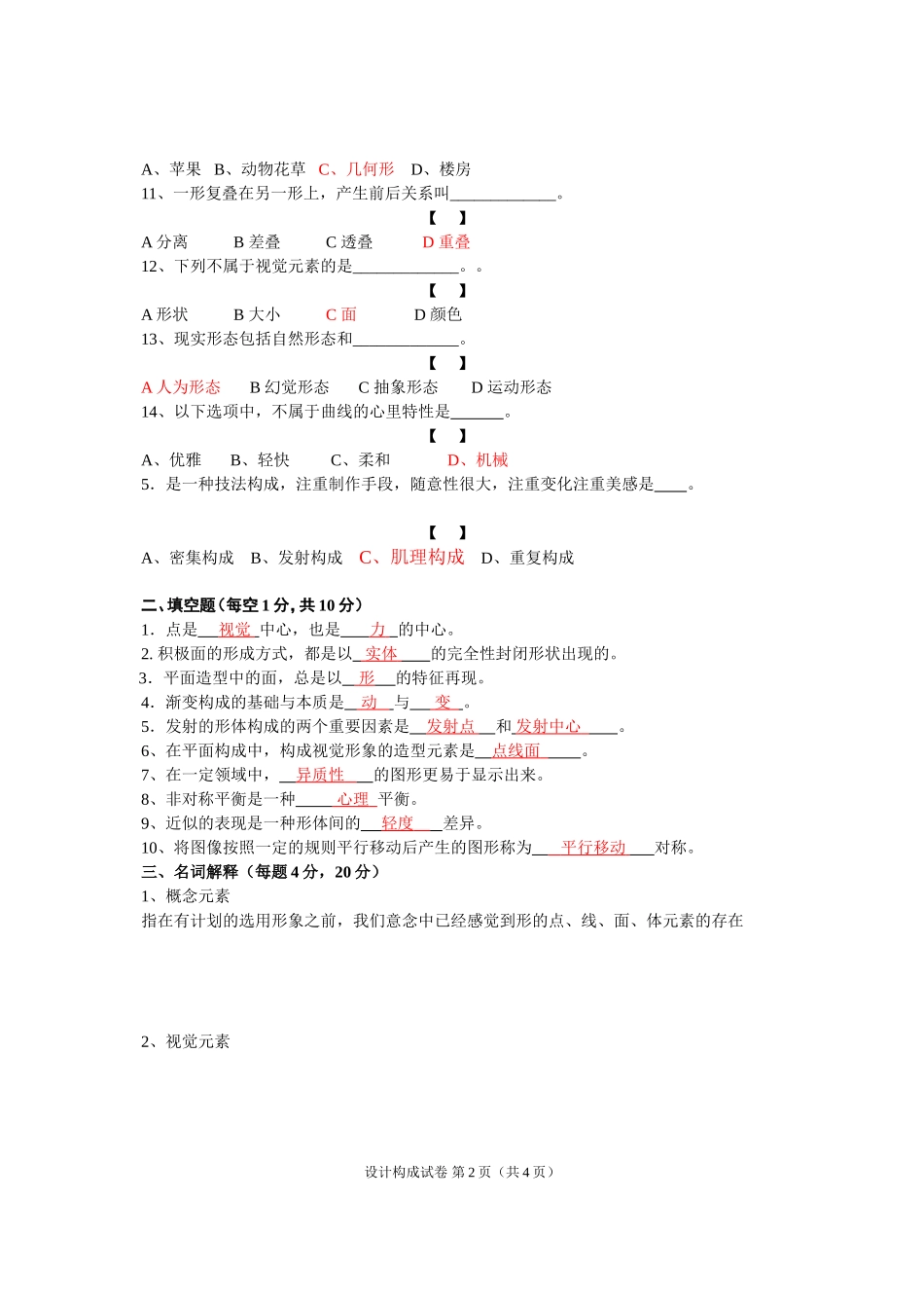 平面构成试卷_第2页