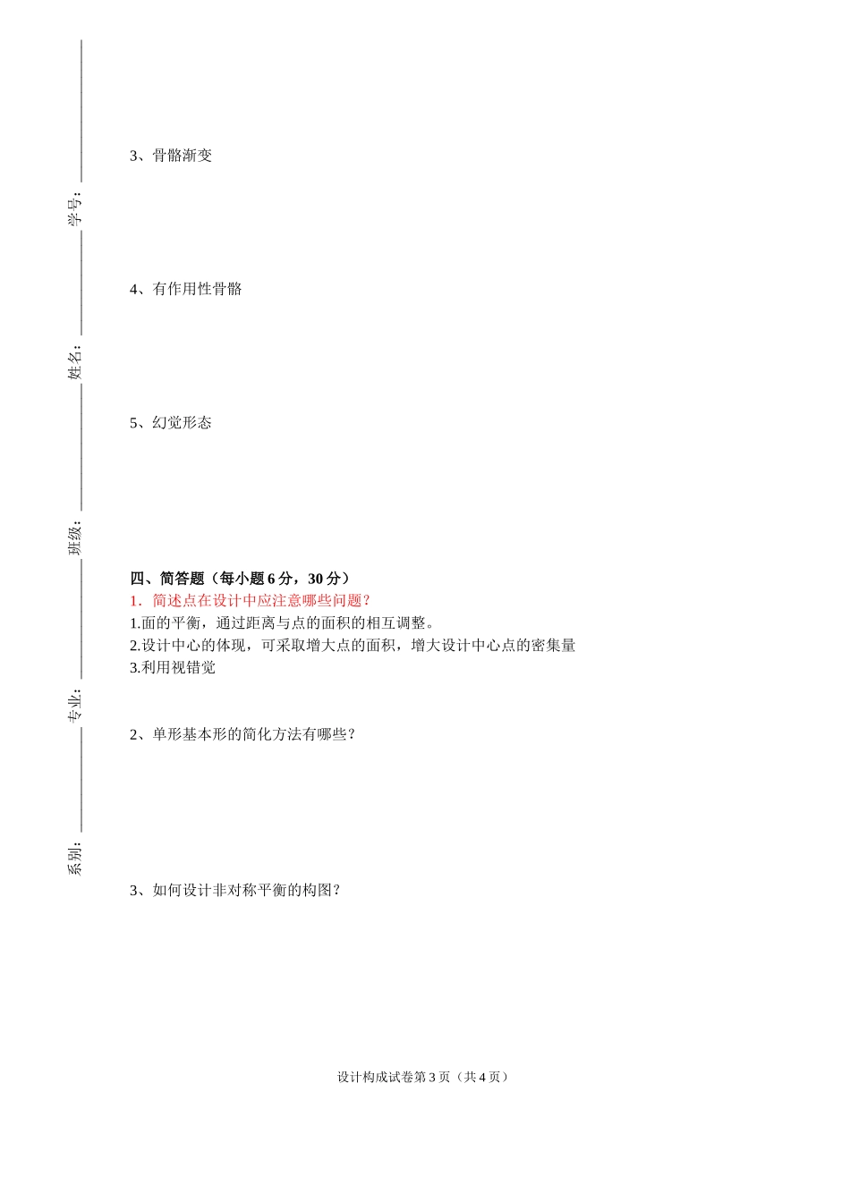 平面构成试卷_第3页