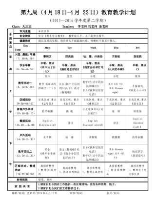 大三班第九周计划
