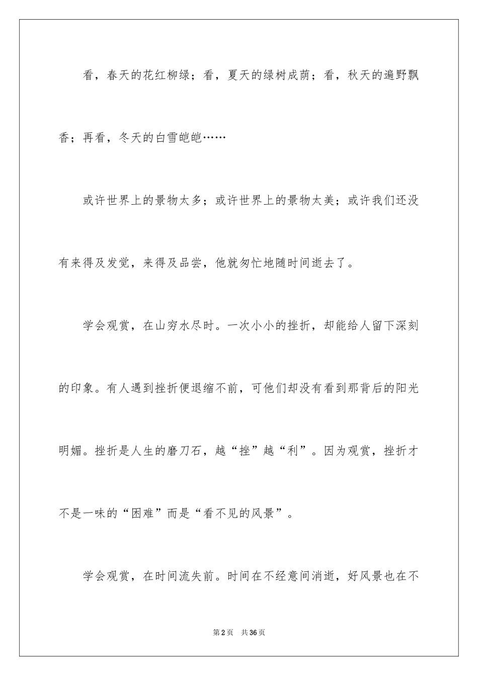 2024以欣赏为话题的作文_7_第2页