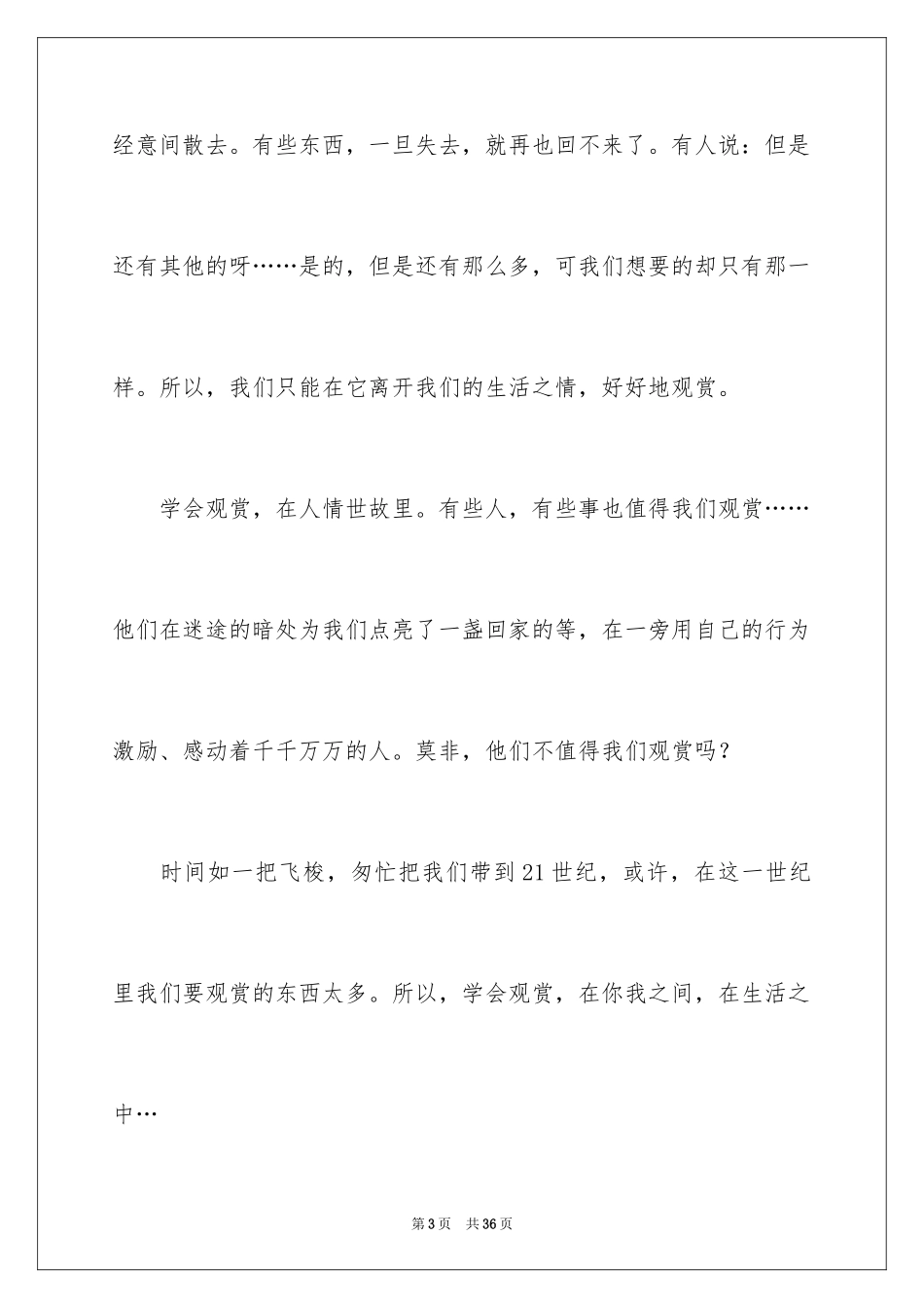 2024以欣赏为话题的作文_7_第3页