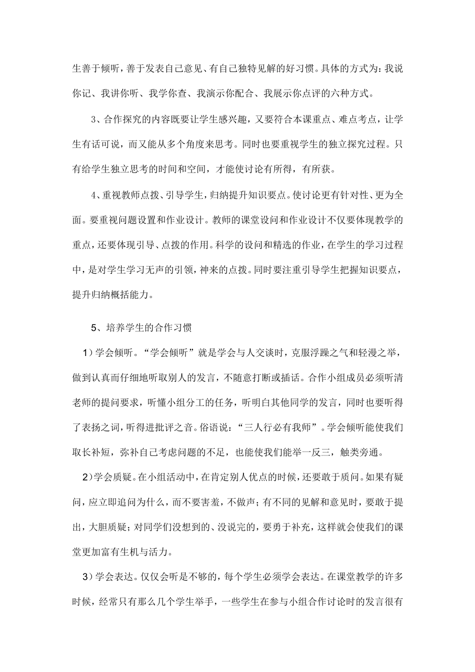 小组合作学习与评价有效性实验研究阶段总结_第3页