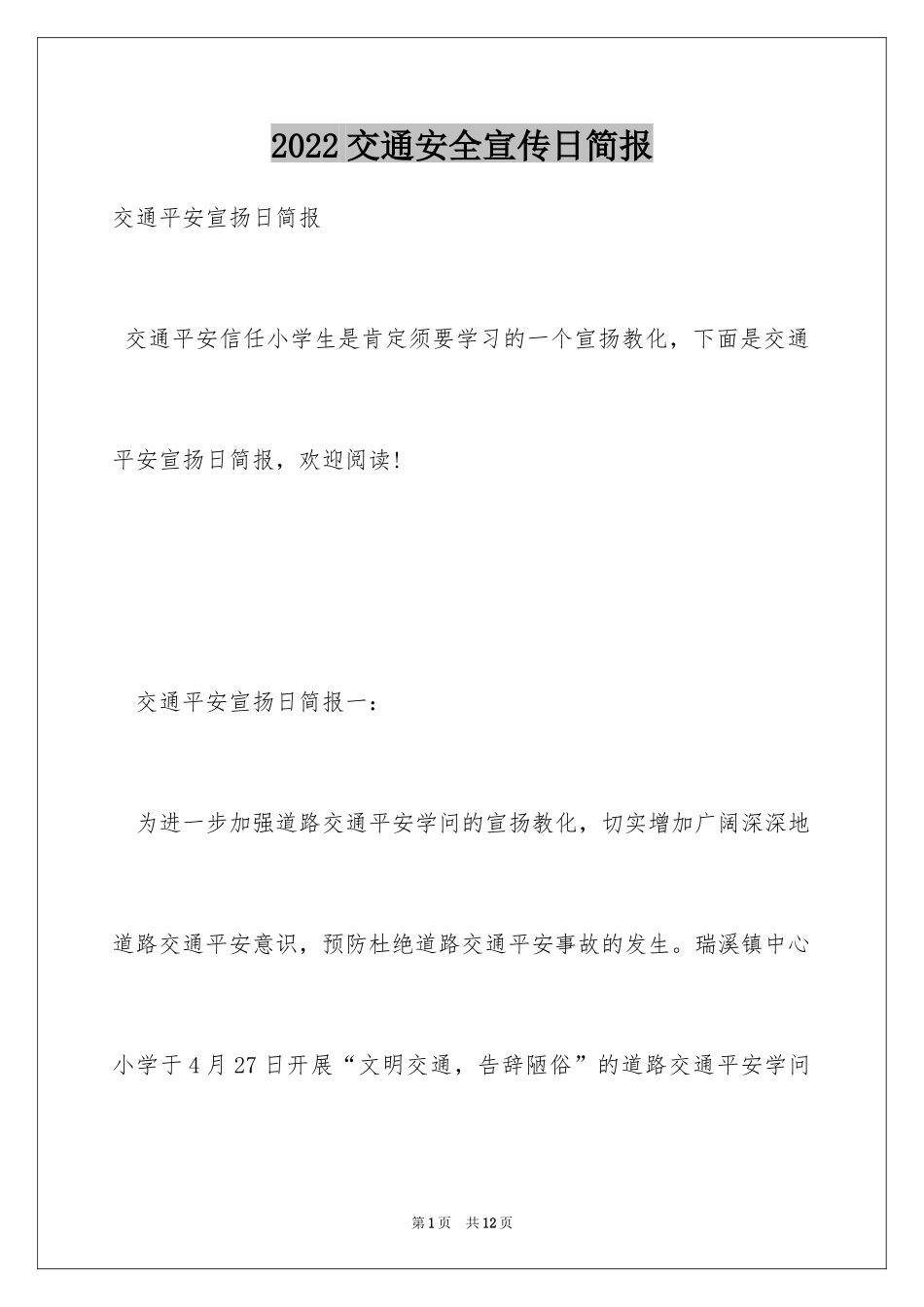 2024交通安全宣传日简报_第1页