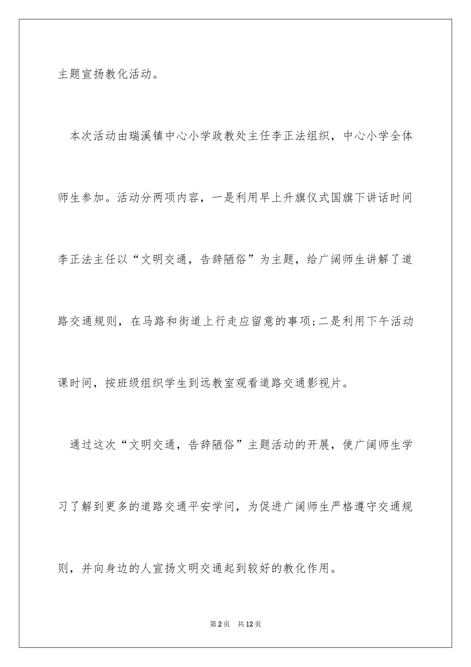 2024交通安全宣传日简报_第2页