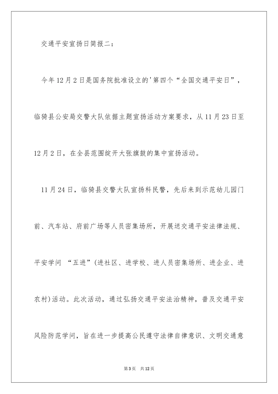 2024交通安全宣传日简报_第3页