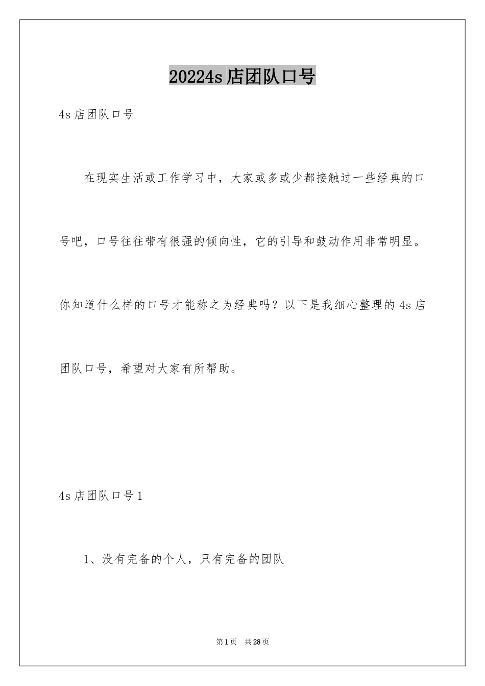 20244s店团队口号_2_第1页