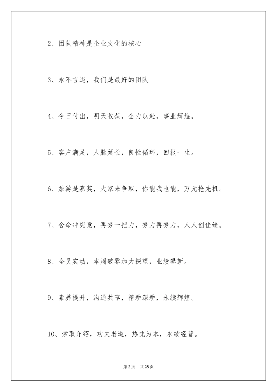 20244s店团队口号_2_第2页