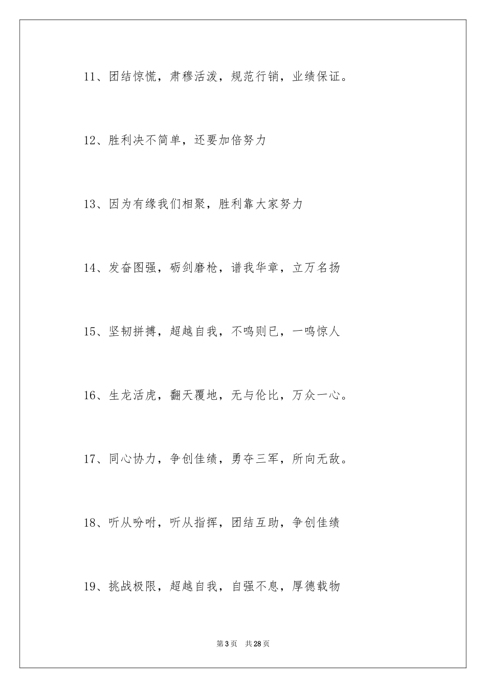 20244s店团队口号_2_第3页