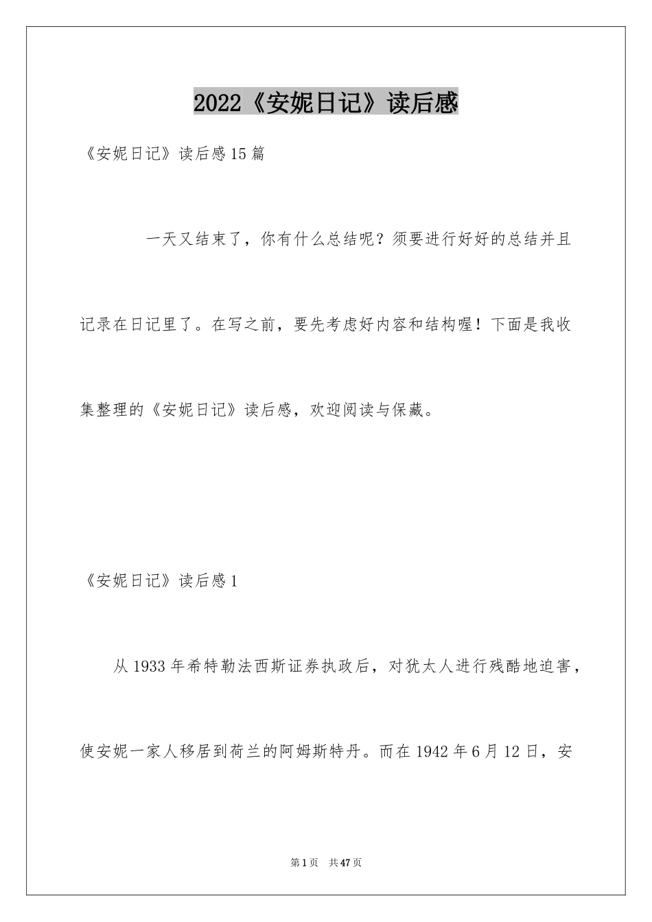 2024《安妮日记》读后感_6_第1页
