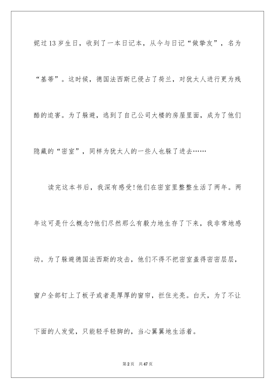 2024《安妮日记》读后感_6_第2页