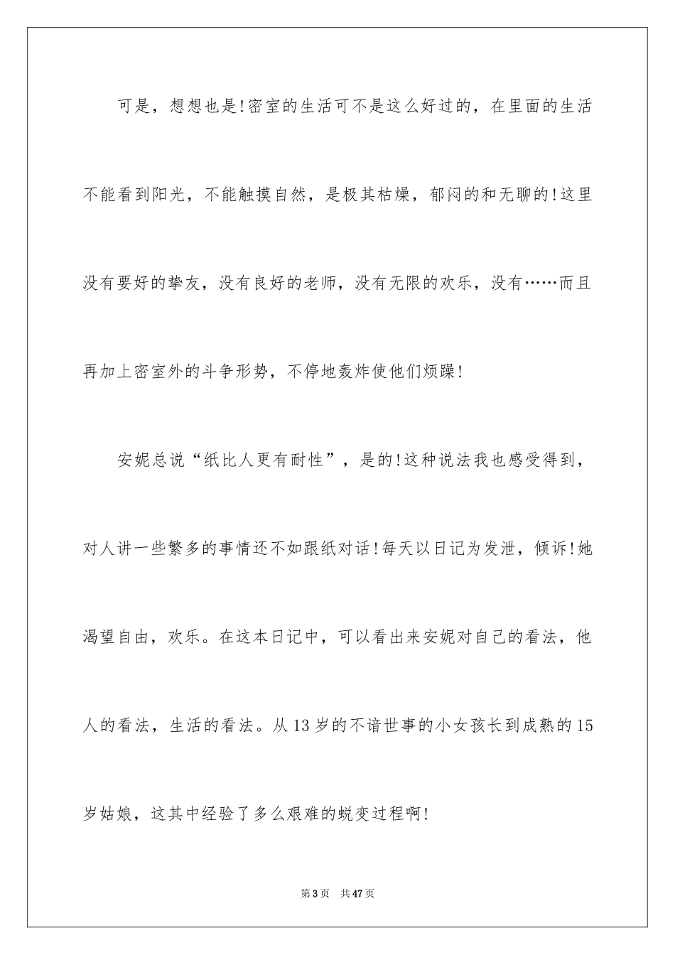 2024《安妮日记》读后感_6_第3页