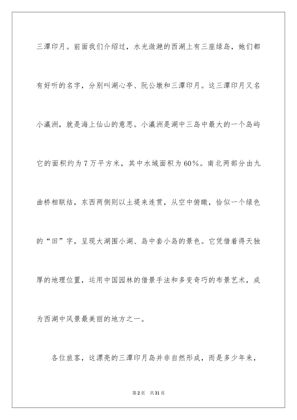 2024三潭印月的导游词_2_第2页