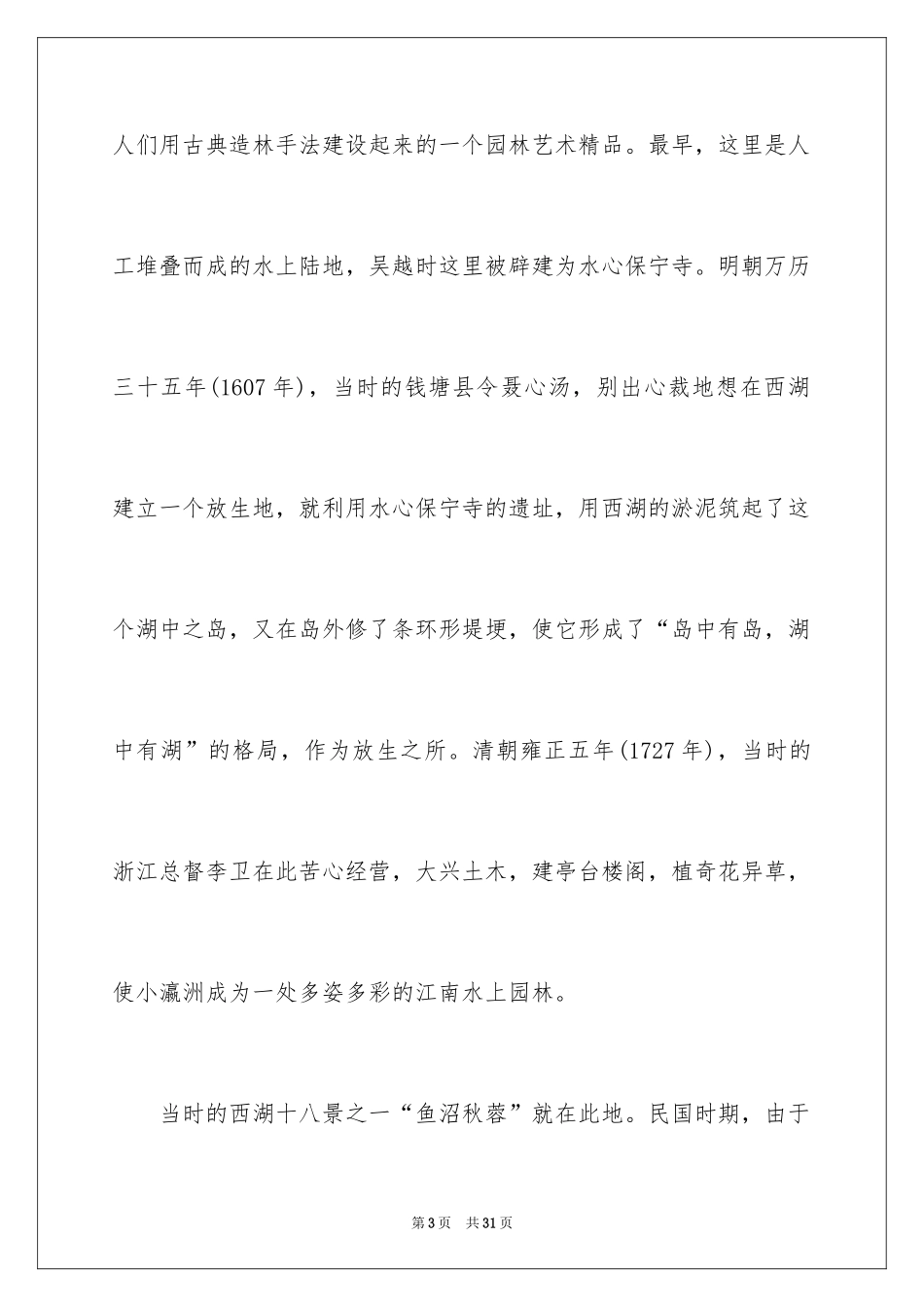 2024三潭印月的导游词_2_第3页