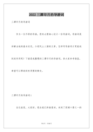 2024三潭印月的导游词_2