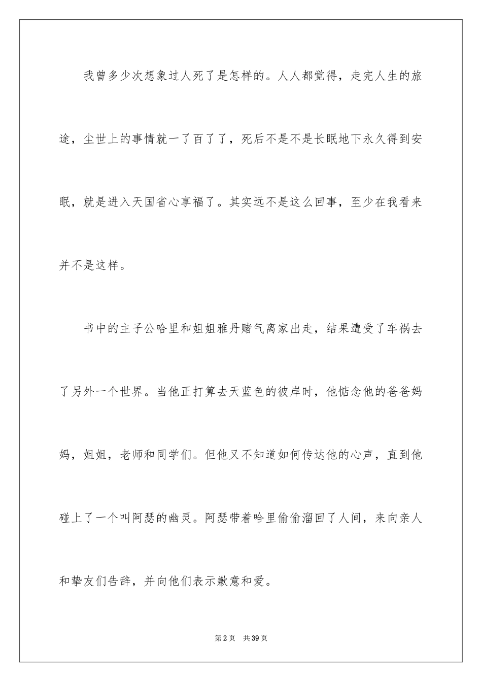 2024《天蓝色的彼岸》读后感_26_第2页