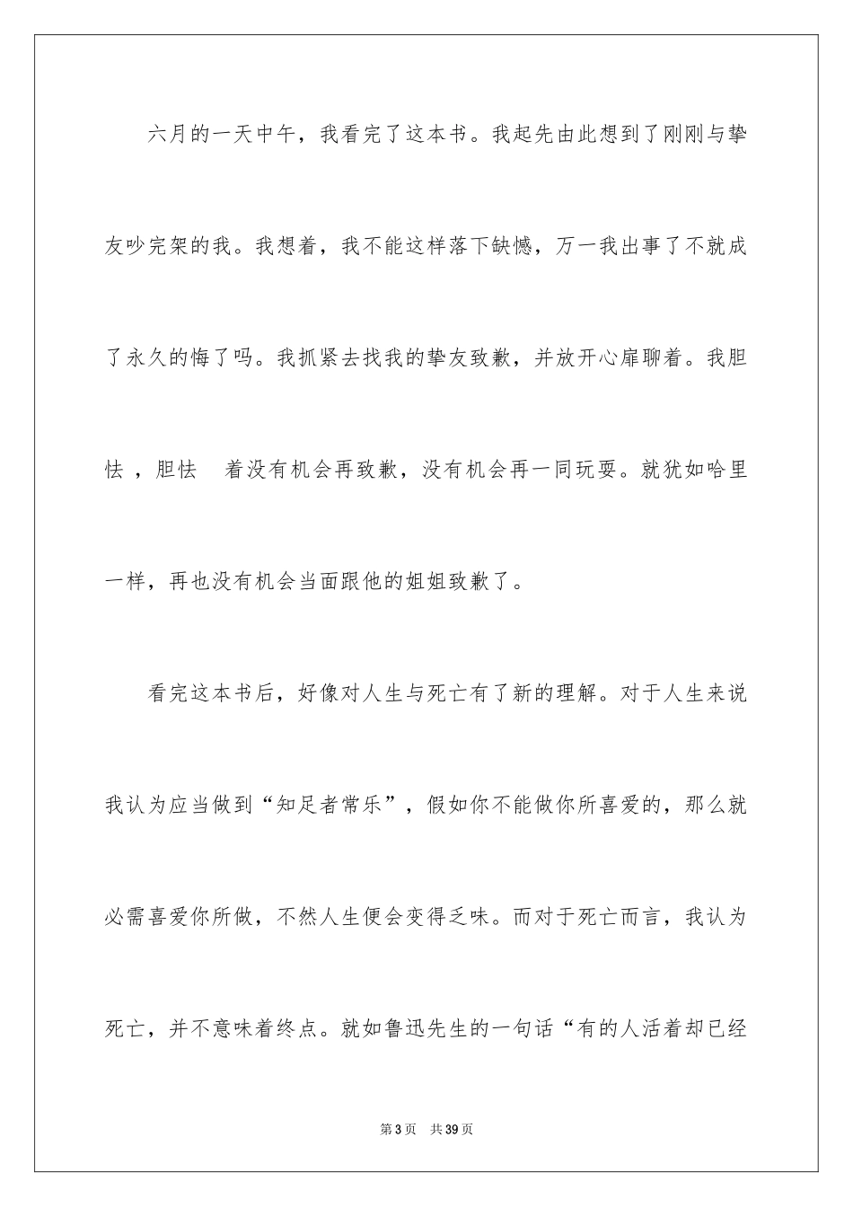 2024《天蓝色的彼岸》读后感_26_第3页