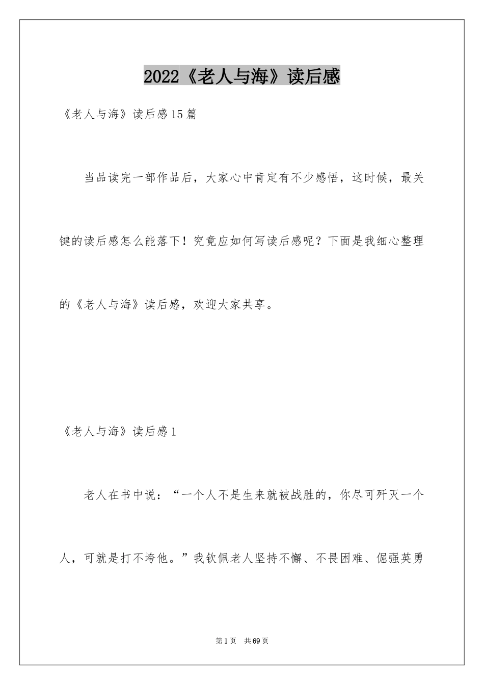2024《老人与海》读后感_85_第1页