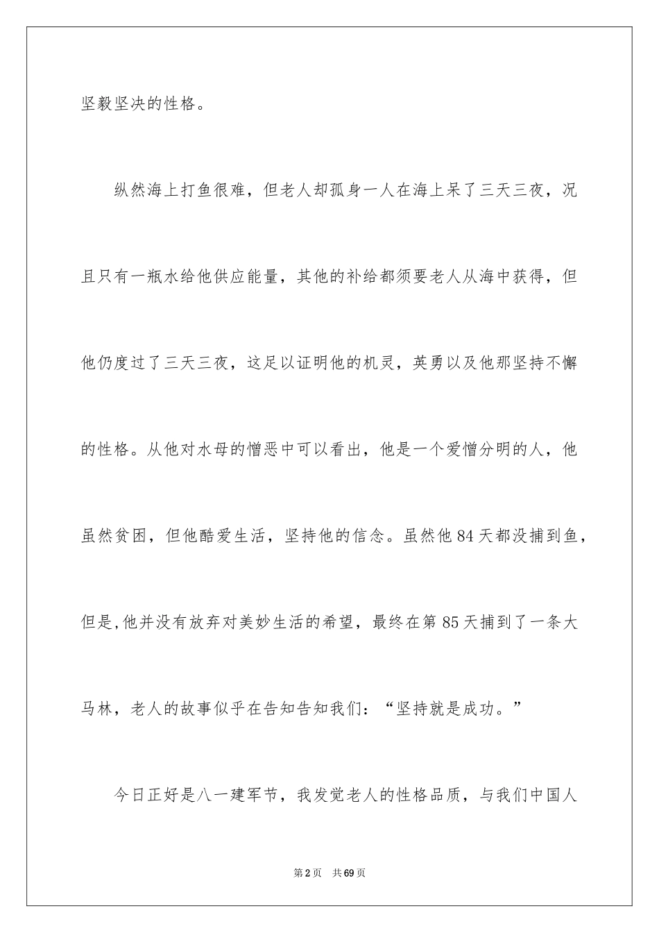 2024《老人与海》读后感_85_第2页