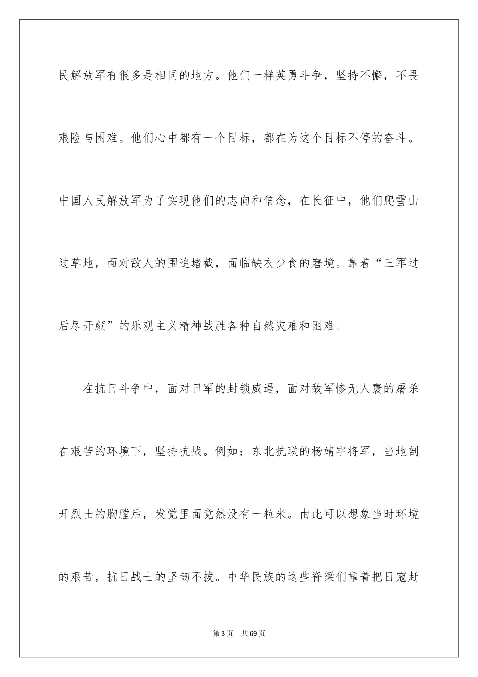 2024《老人与海》读后感_85_第3页