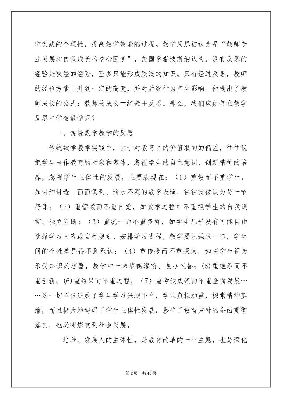 初三数学教学反思15篇_第2页