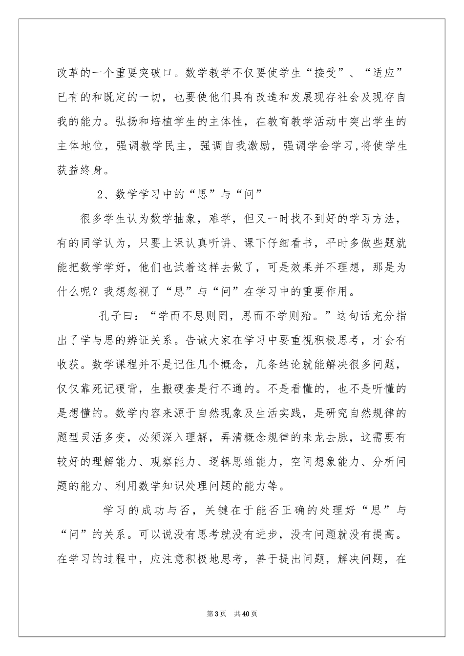 初三数学教学反思15篇_第3页