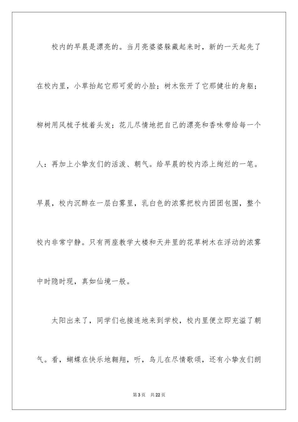 2024三年级写景作文_3_第3页