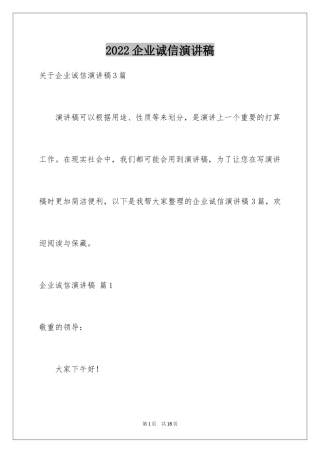 2024企业诚信演讲稿_31