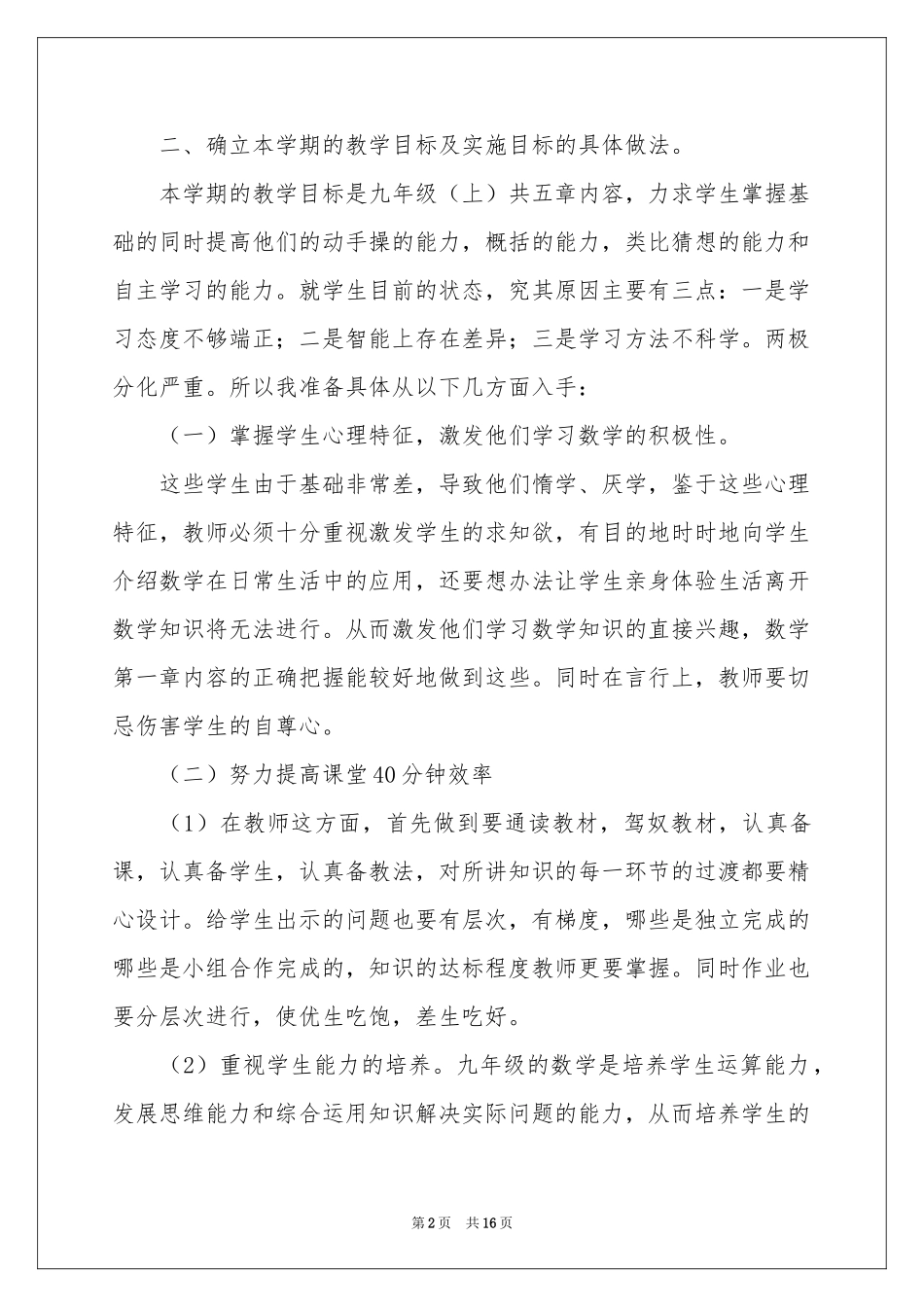 初三数学教学参考计划（精选6篇 )_第2页