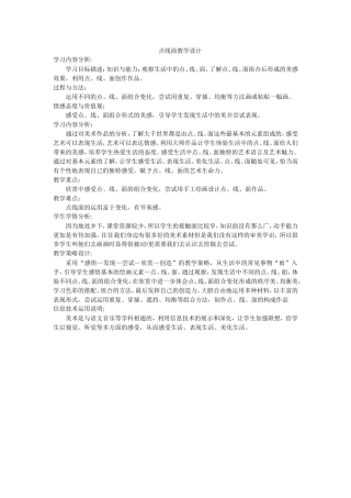 点线面教学设计