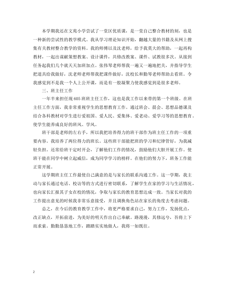 青年教师自我总结范文 _第2页