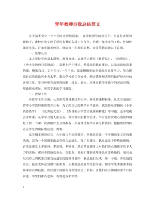 青年教师自我总结范文 
