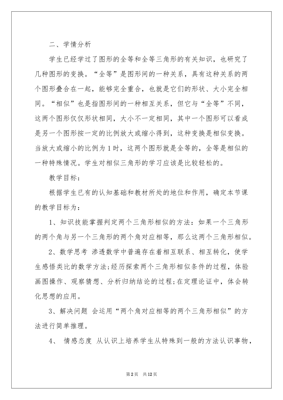 初三数学教学参考计划模板合集五篇_第2页