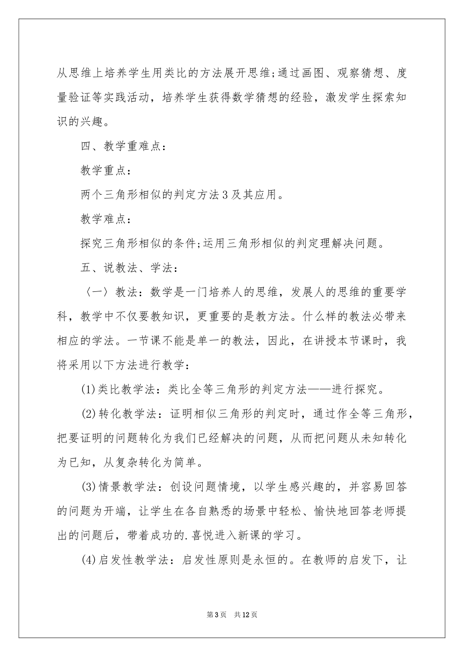 初三数学教学参考计划模板合集五篇_第3页