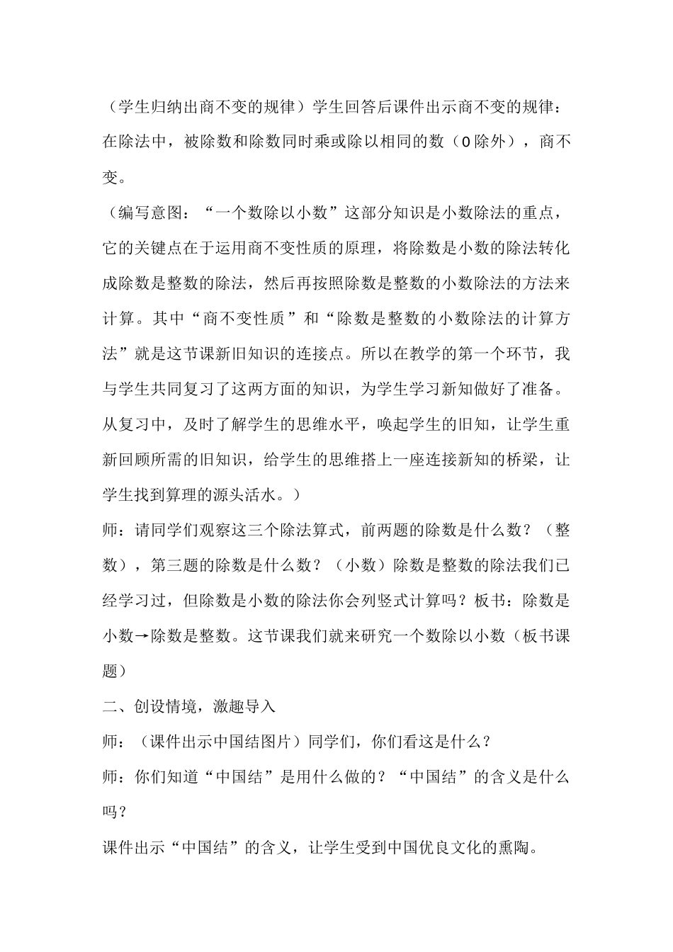 一个数除以小数教学设计_第3页