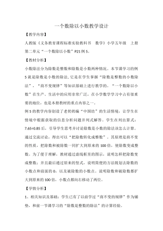 一个数除以小数教学设计