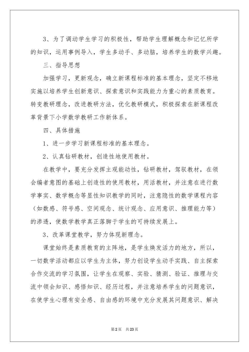 初三数学教学参考计划模板合集六篇_第2页