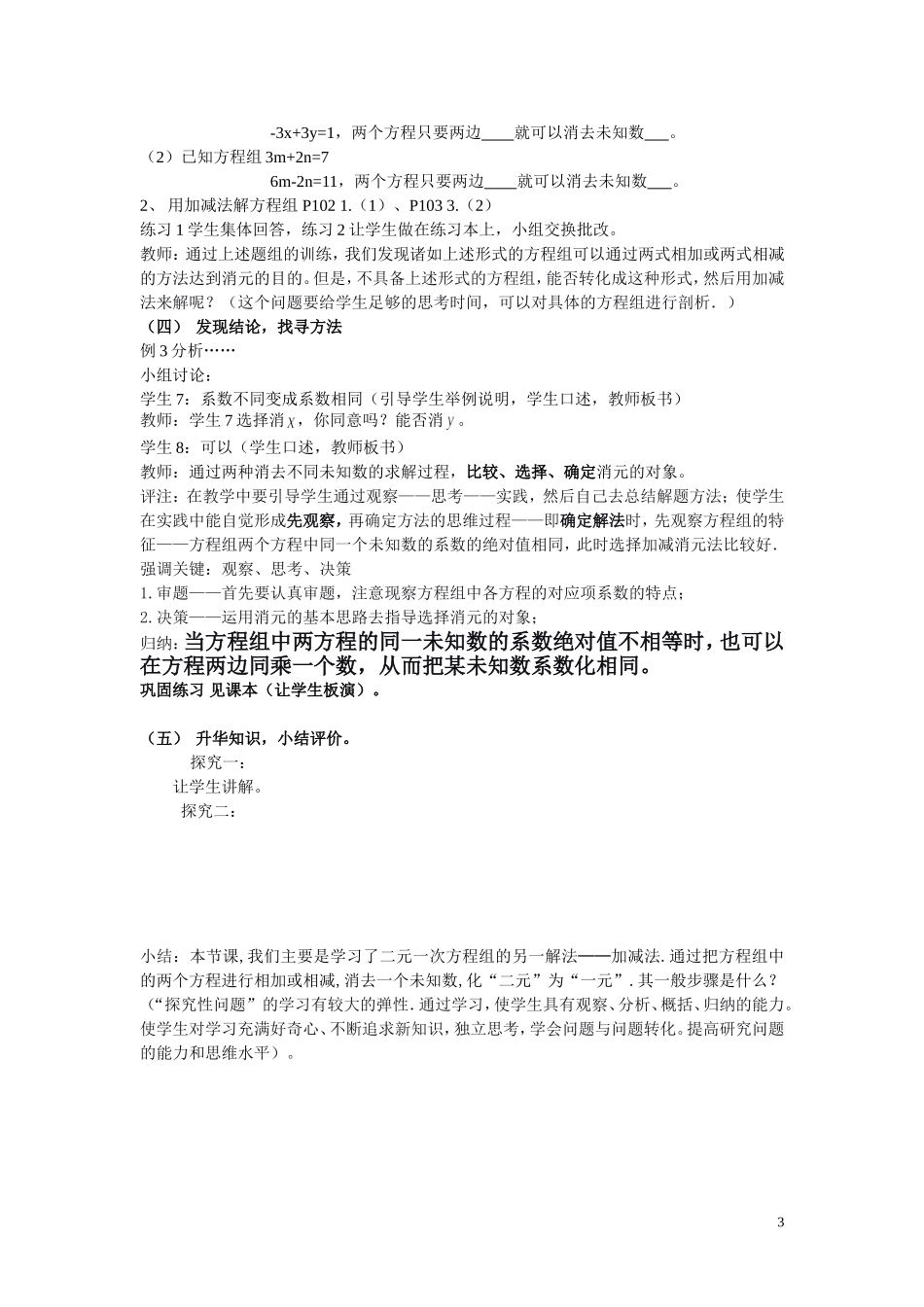 §消元——二元一次方程组的解法()教案_第3页