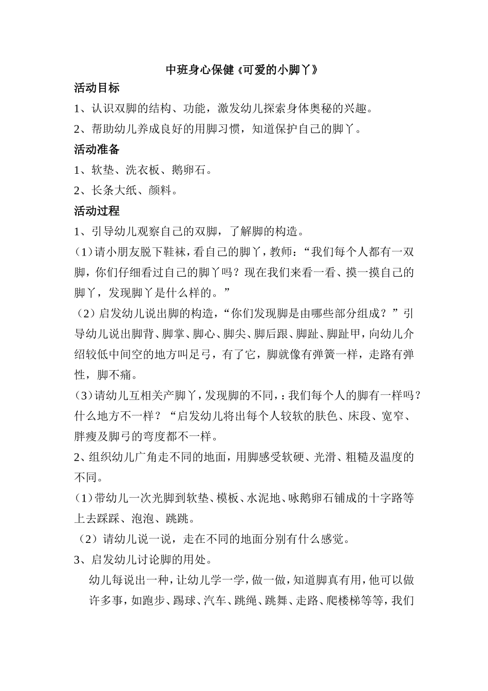 可爱的小脚丫_第1页