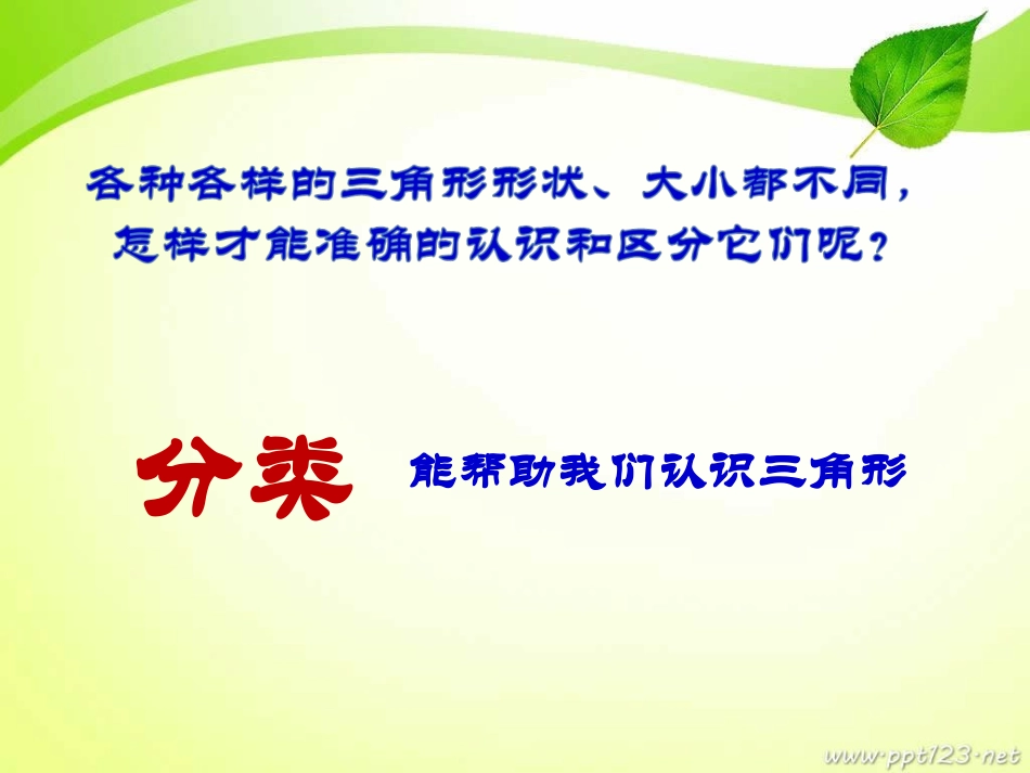 三角形的分类_第2页